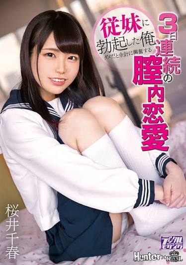 樱井千春