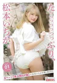松本一香