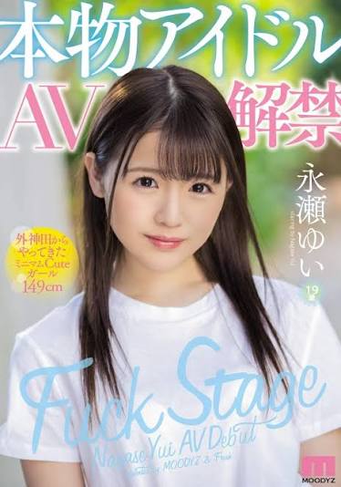 永濑唯