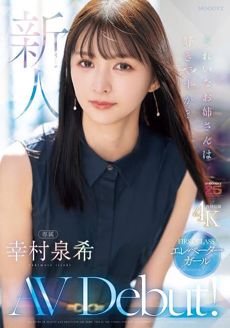 幸村泉希